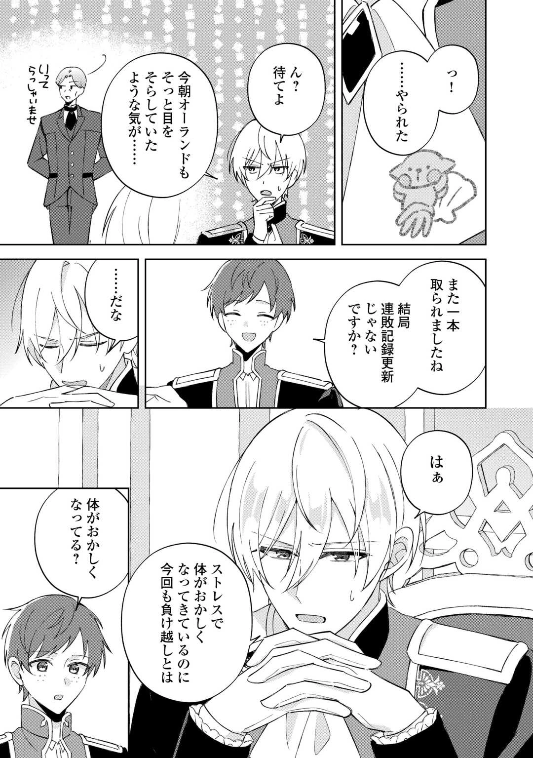 旦那様は大変忙しいお方なのです 第6話 - 19