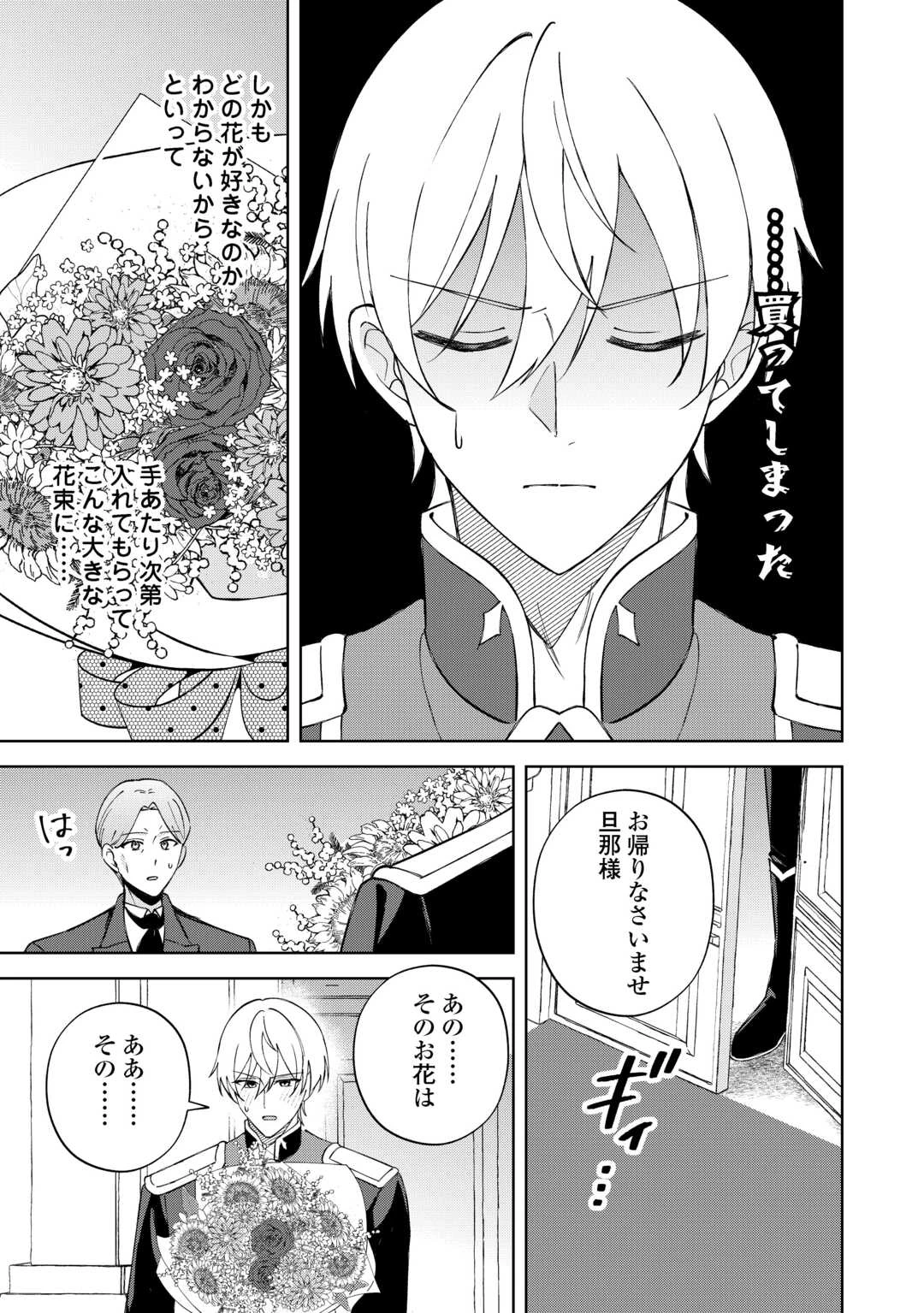 旦那様は大変忙しいお方なのです 第6話 - 23
