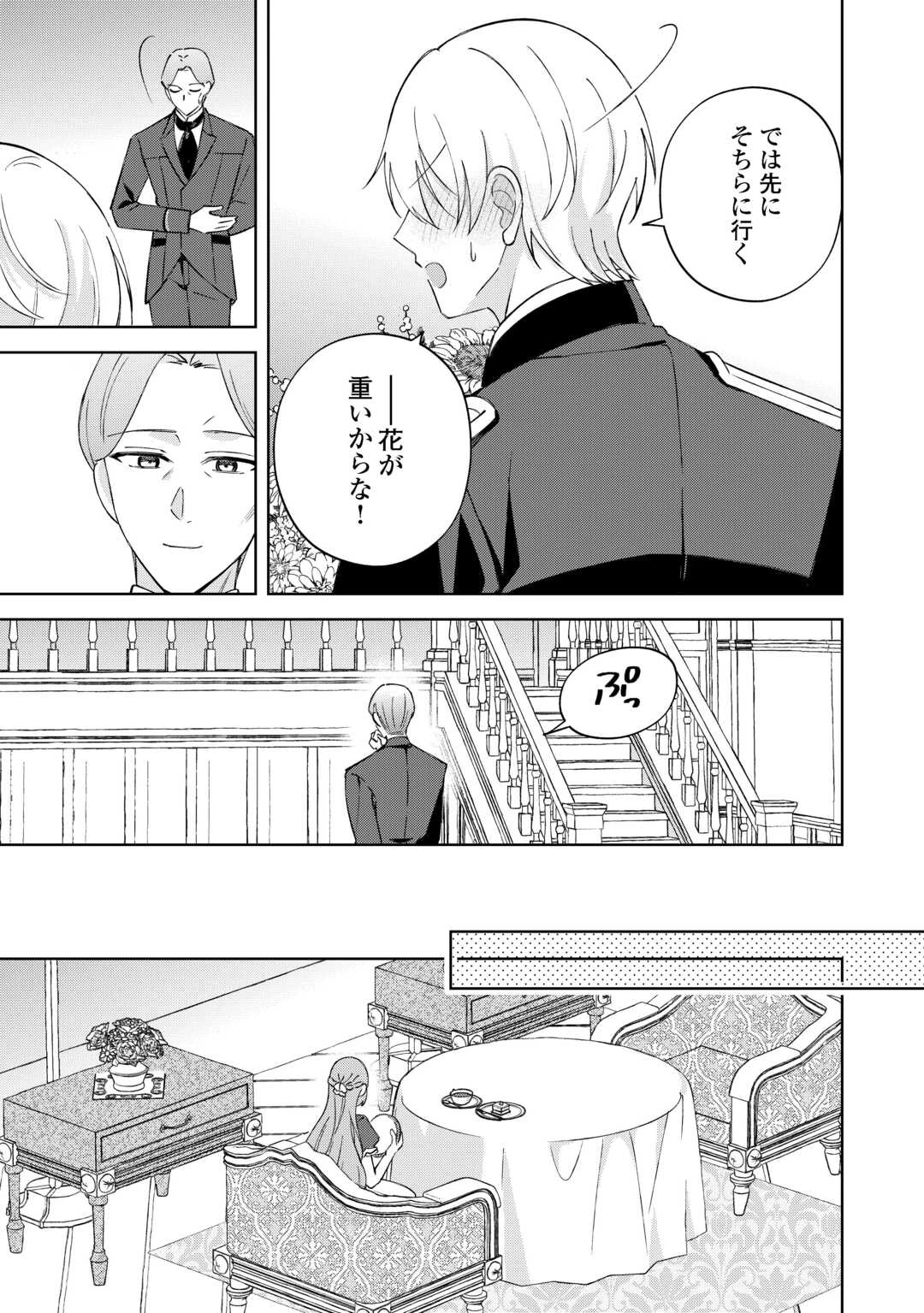 旦那様は大変忙しいお方なのです 第6話 - 25
