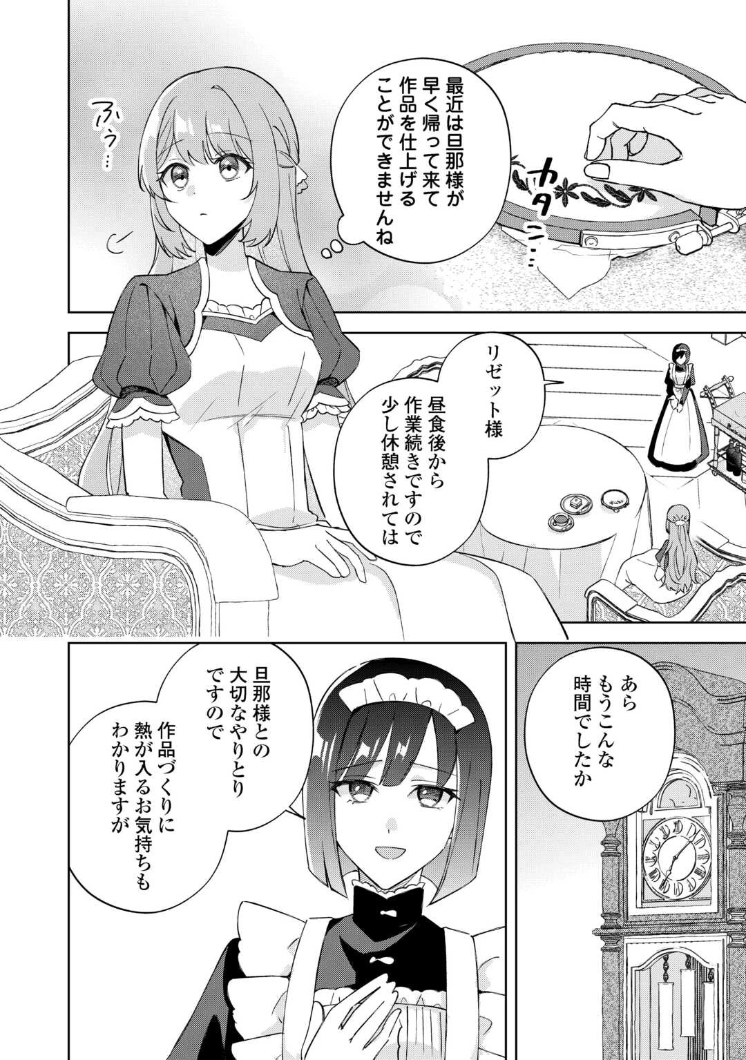 旦那様は大変忙しいお方なのです 第6話 - 26
