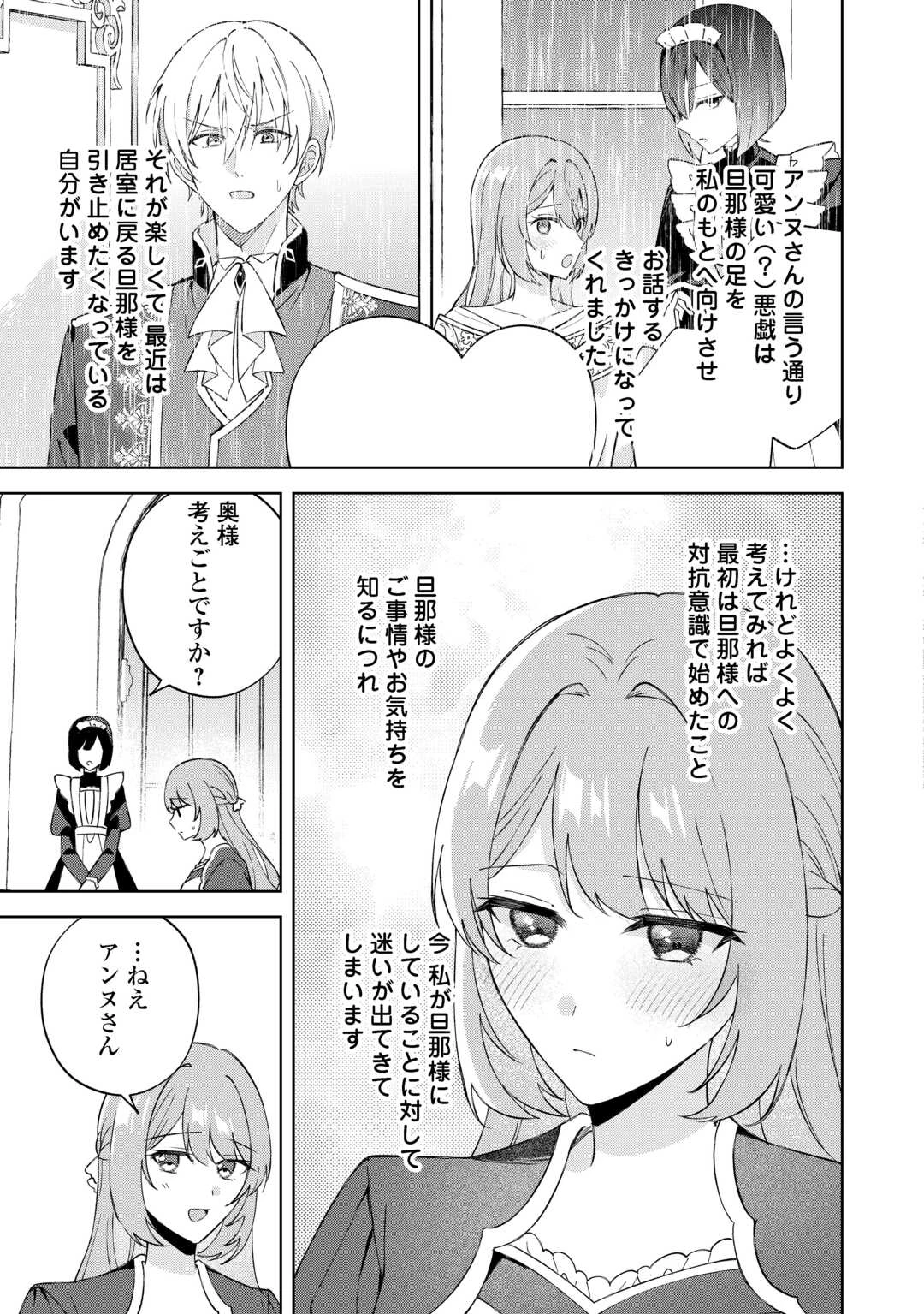 旦那様は大変忙しいお方なのです 第6話 - 27