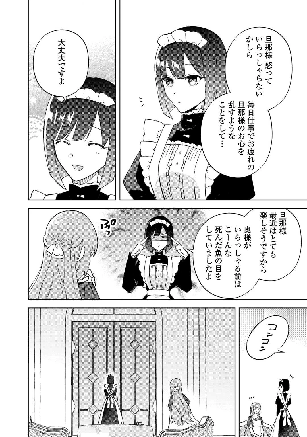 旦那様は大変忙しいお方なのです 第6話 - 28