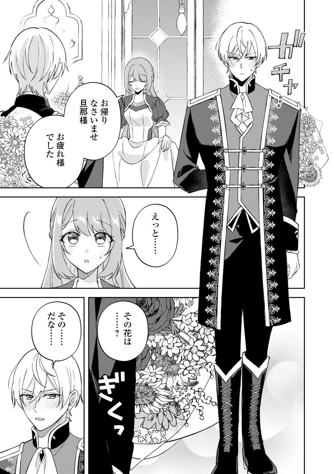 旦那様は大変忙しいお方なのです 第6話 - 29