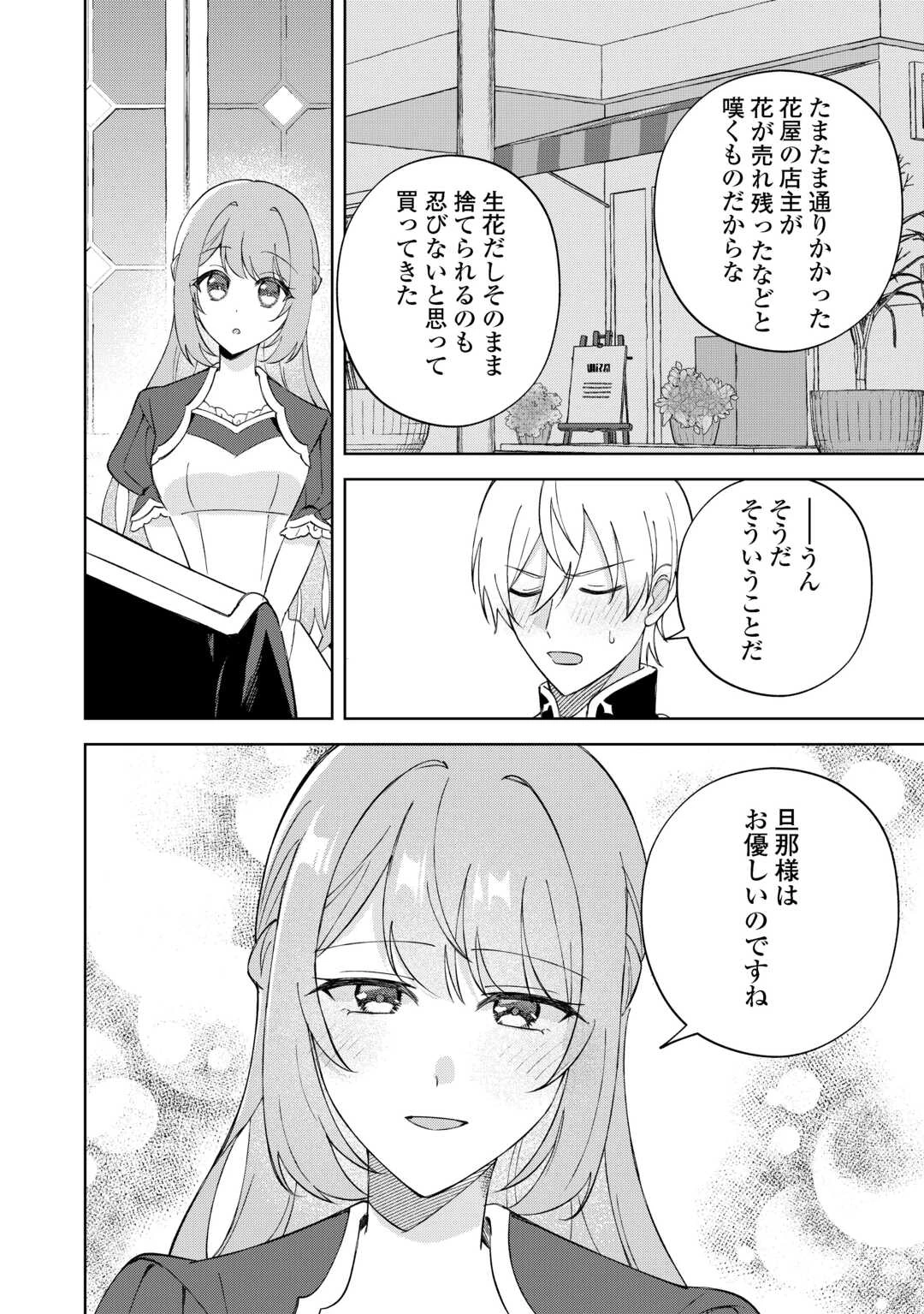 旦那様は大変忙しいお方なのです 第6話 - 30