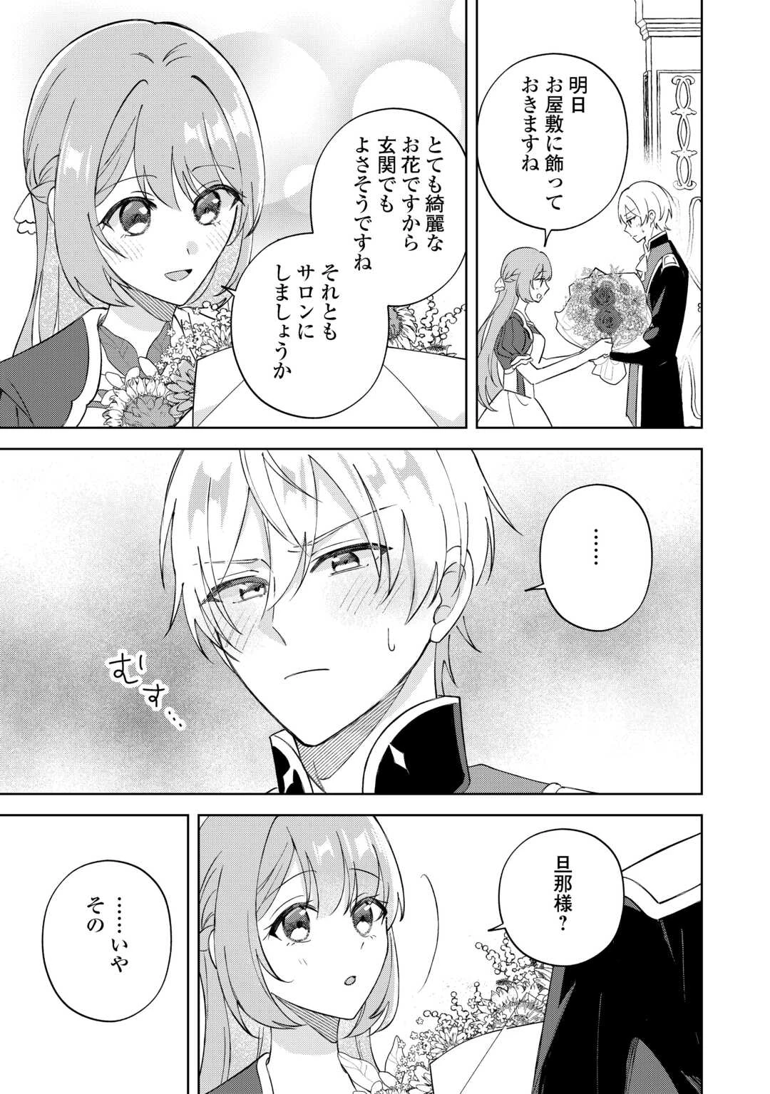 旦那様は大変忙しいお方なのです 第6話 - 31