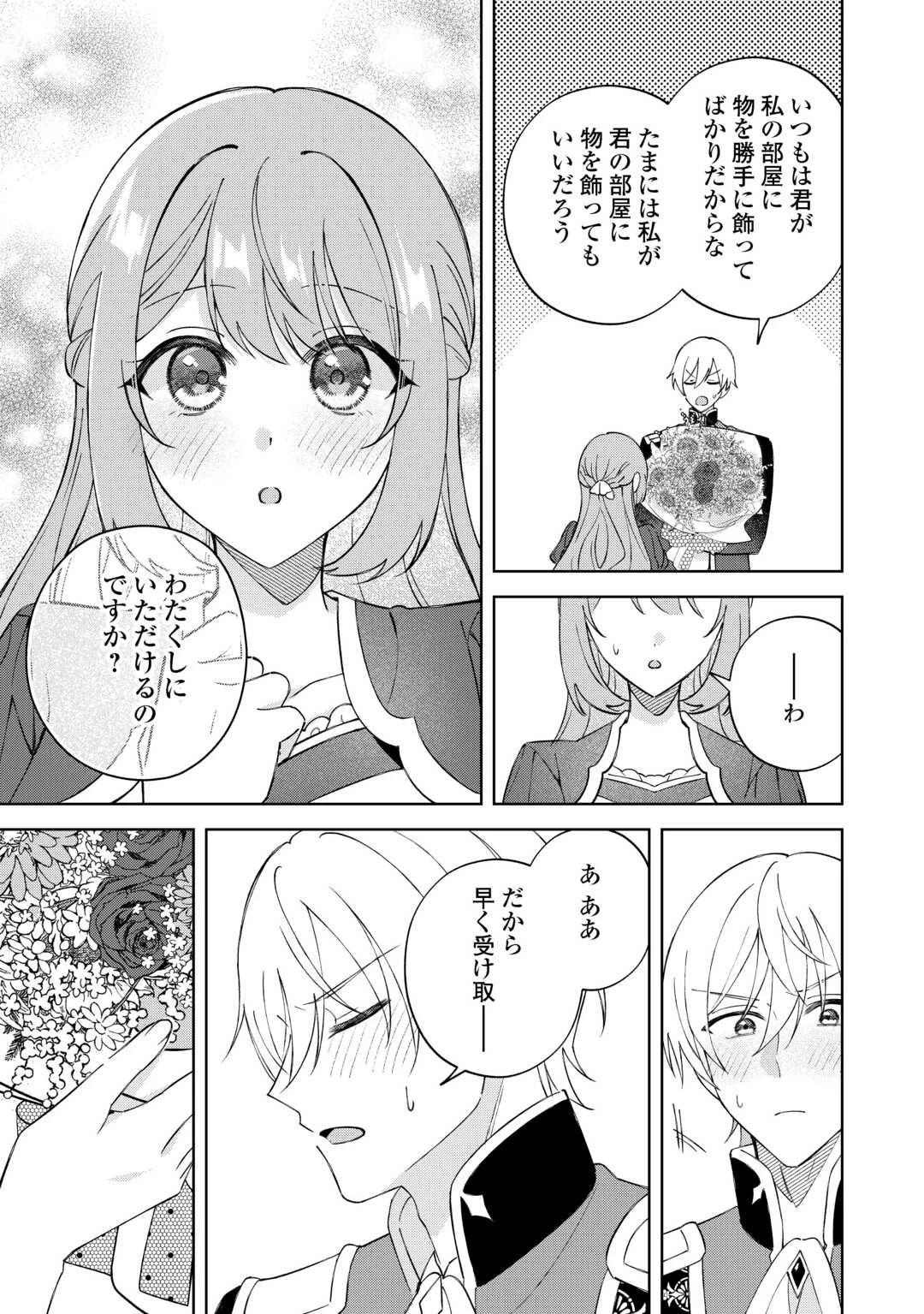 旦那様は大変忙しいお方なのです 第6話 - 33