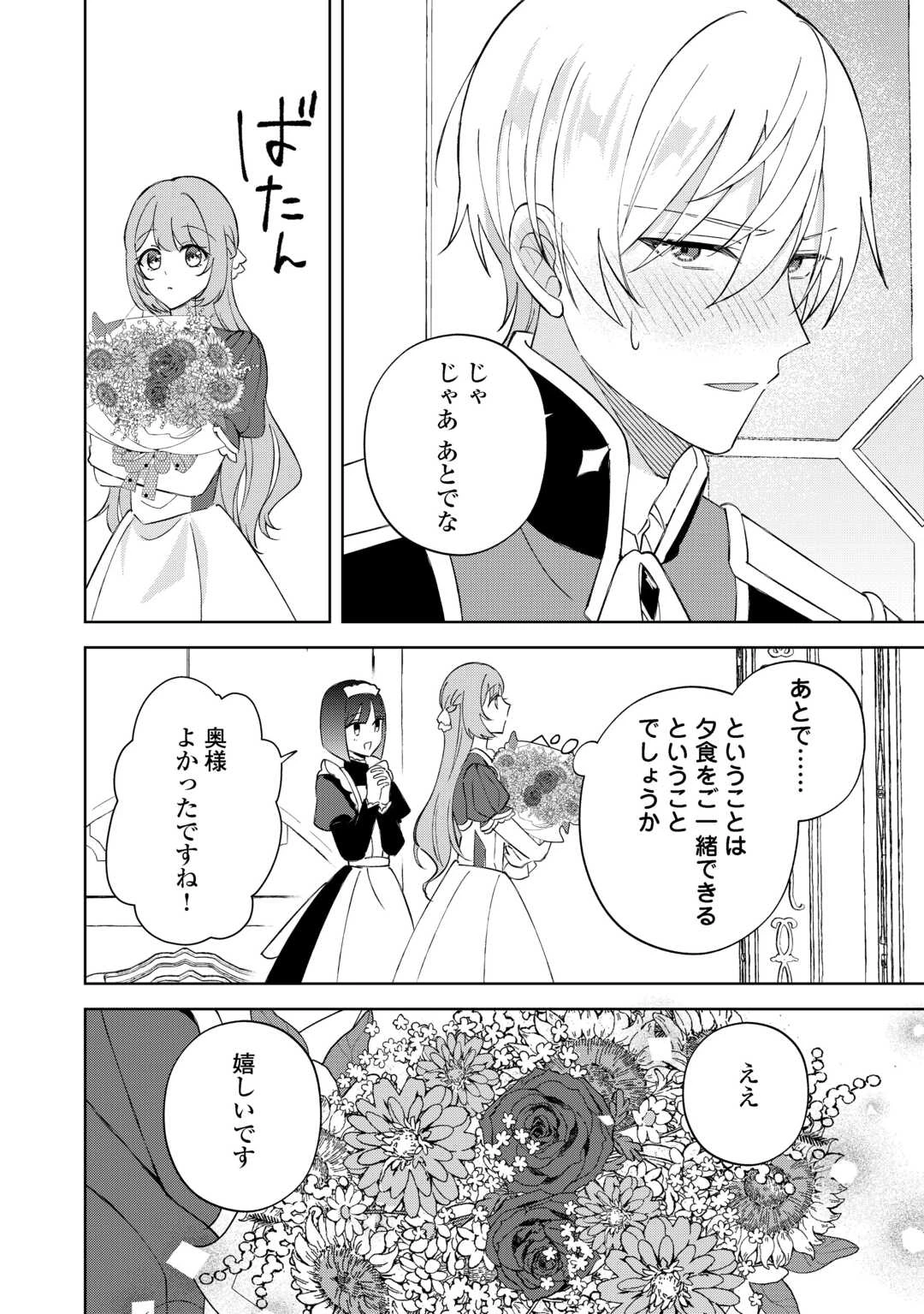 旦那様は大変忙しいお方なのです 第6話 - 36