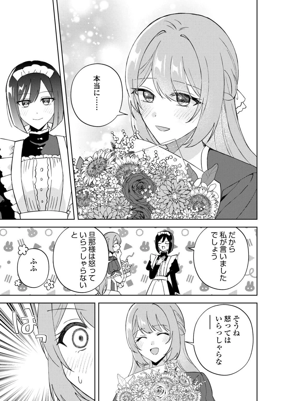 旦那様は大変忙しいお方なのです 第6話 - 37
