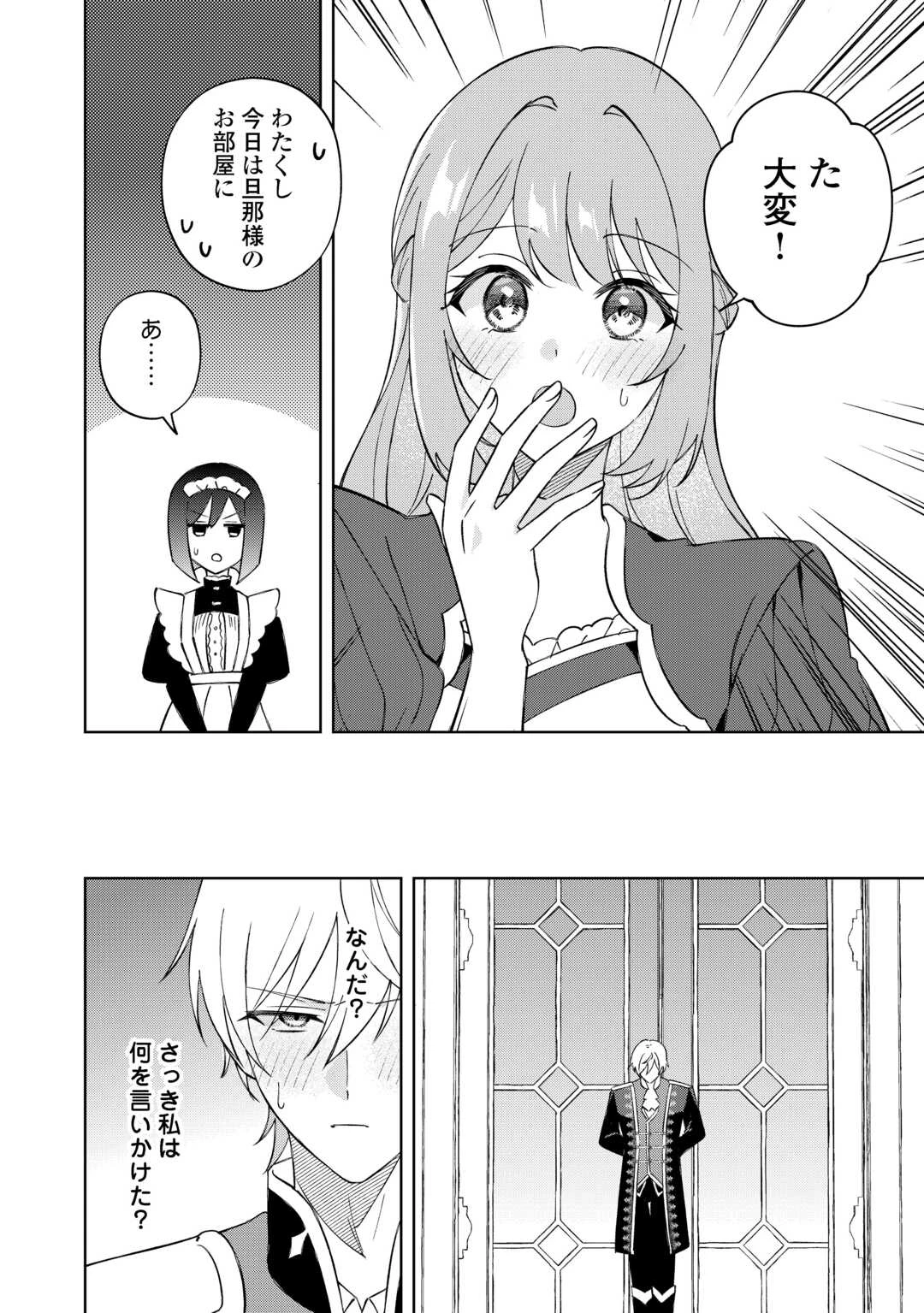 旦那様は大変忙しいお方なのです 第6話 - 38