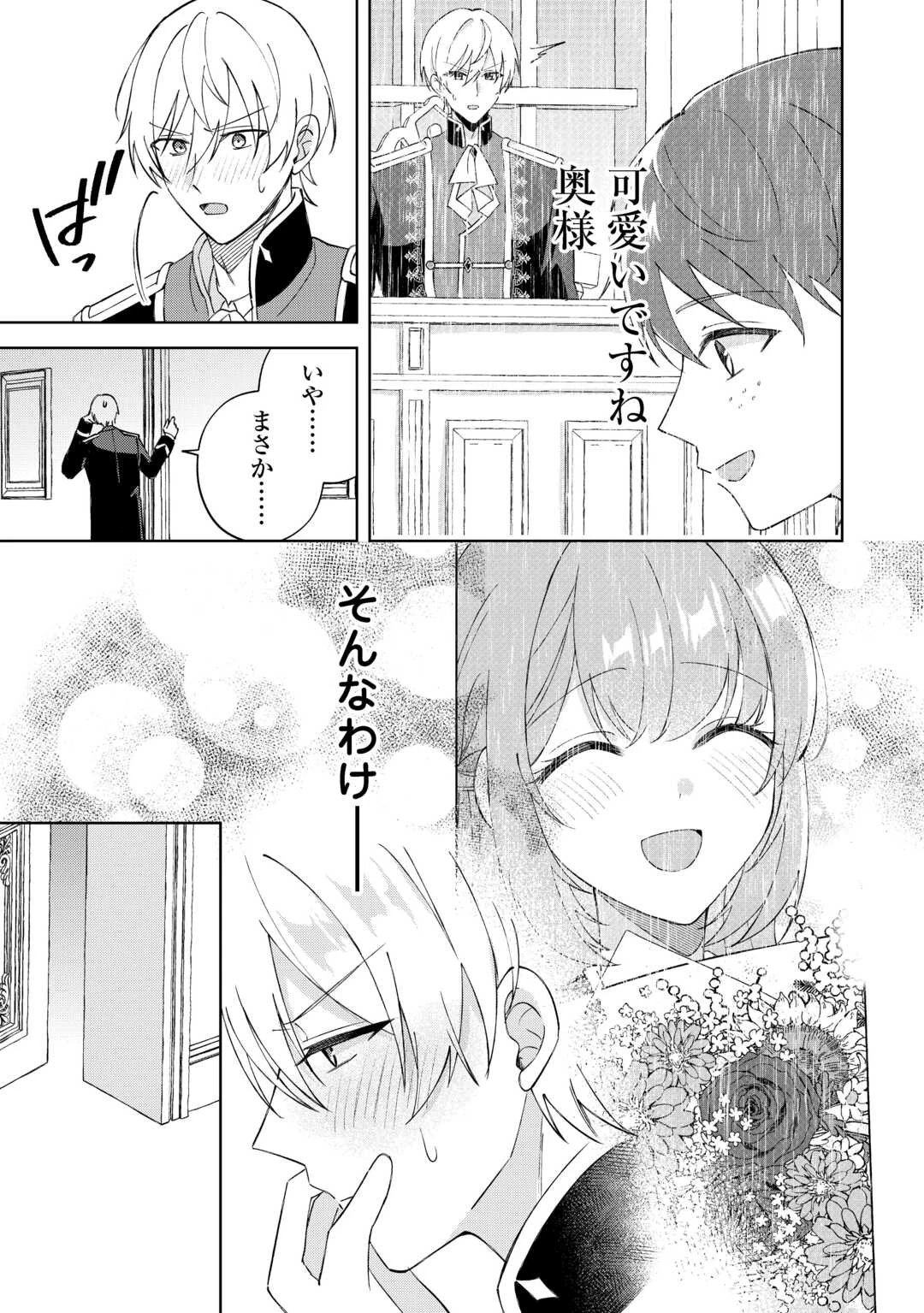 旦那様は大変忙しいお方なのです 第6話 - 39