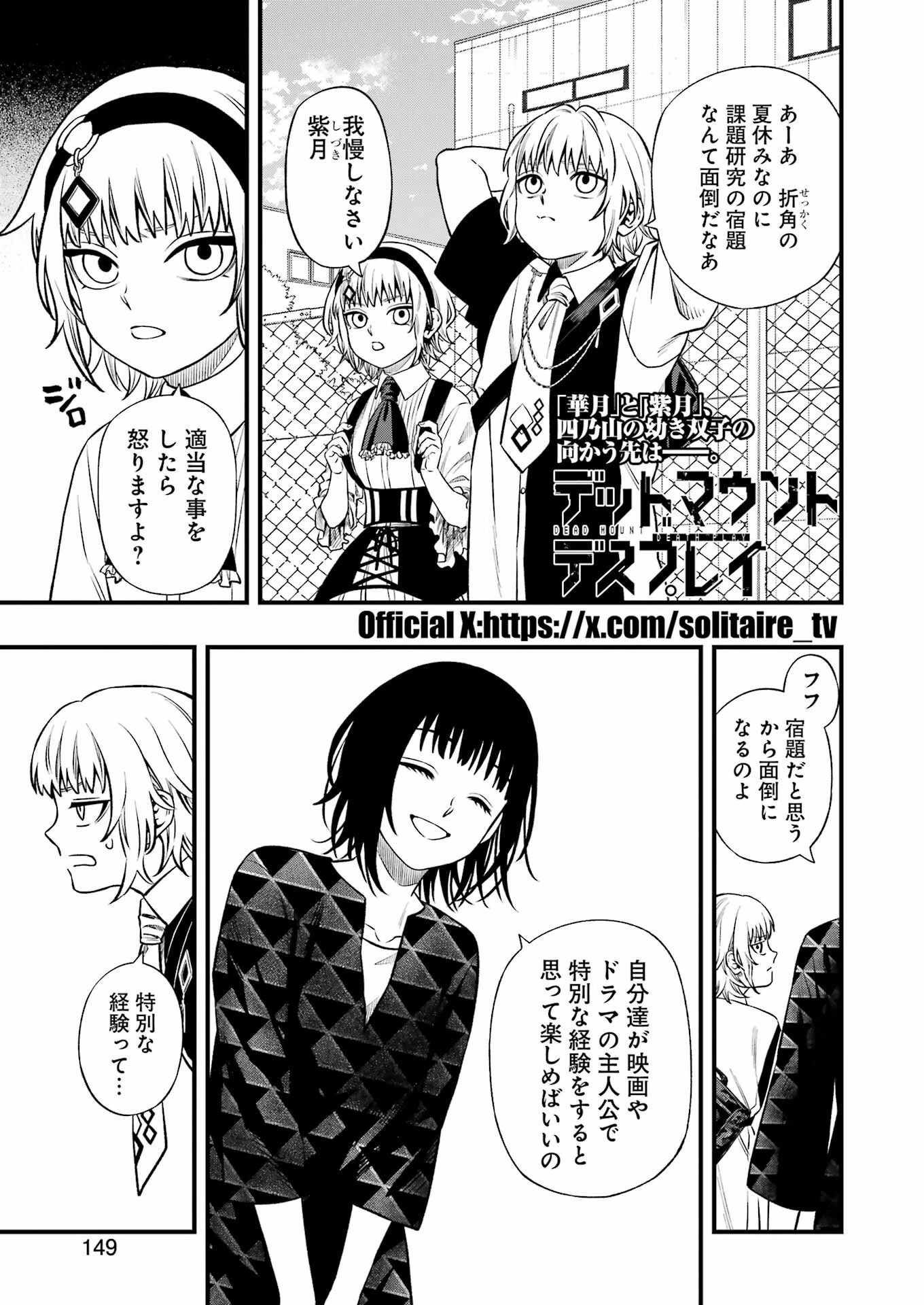 デッドマウント・デスプレイ 第144話 - 1