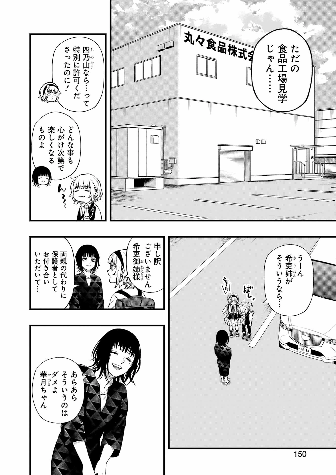 デッドマウント・デスプレイ 第144話 - 2