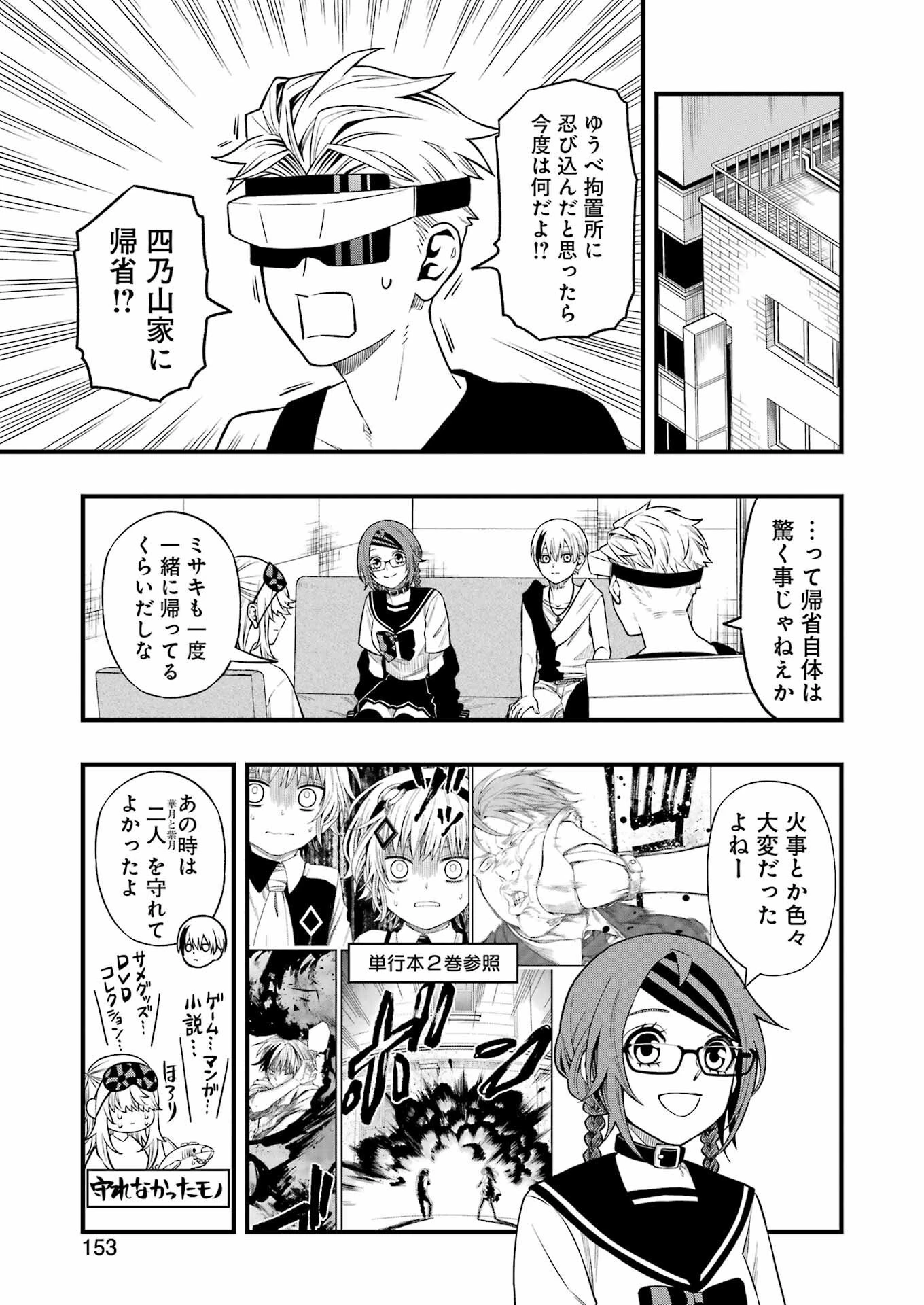 デッドマウント・デスプレイ 第144話 - 5