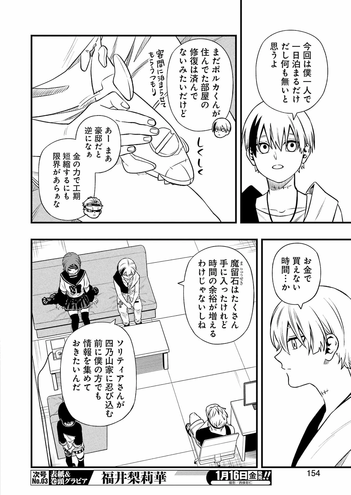 デッドマウント・デスプレイ 第144話 - 6