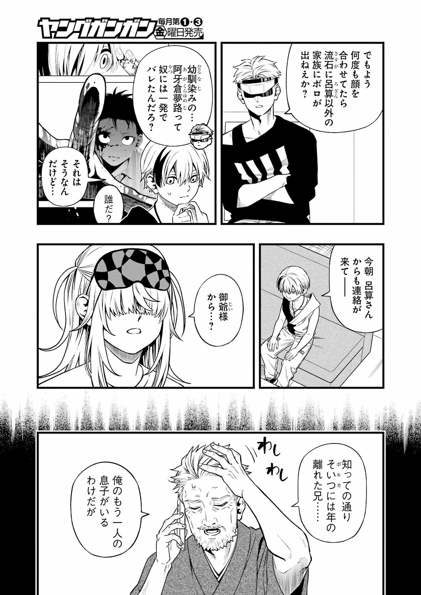 デッドマウント・デスプレイ 第144話 - 7