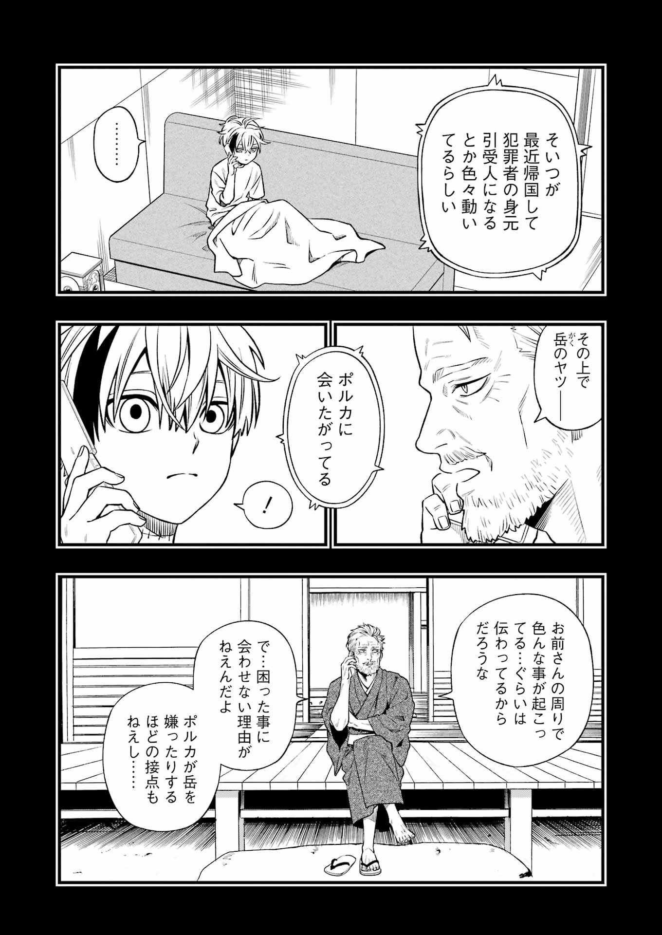 デッドマウント・デスプレイ 第144話 - 8