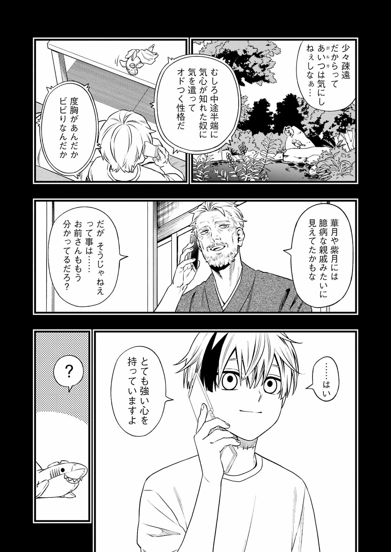 デッドマウント・デスプレイ 第144話 - 9