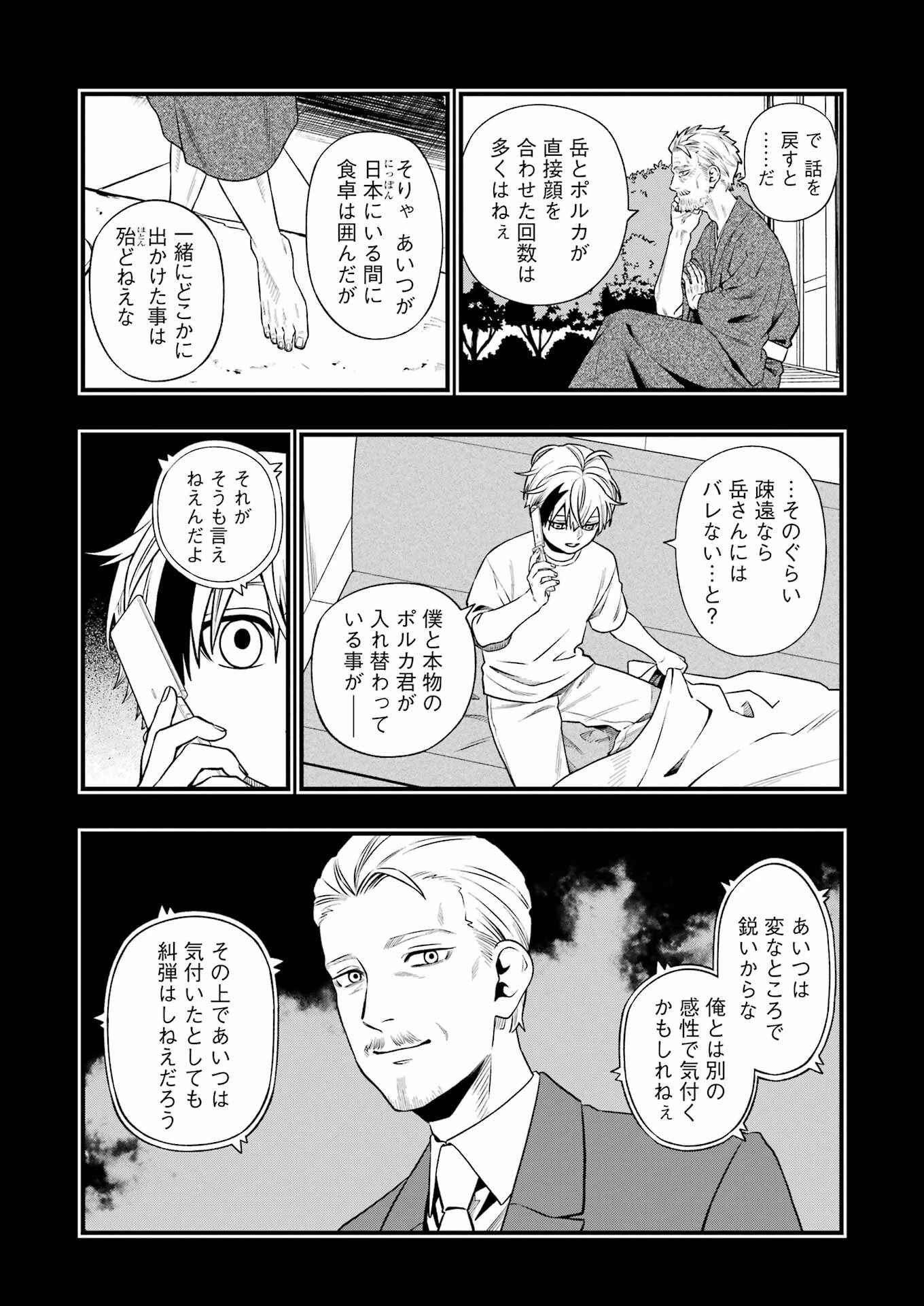 デッドマウント・デスプレイ 第144話 - 10