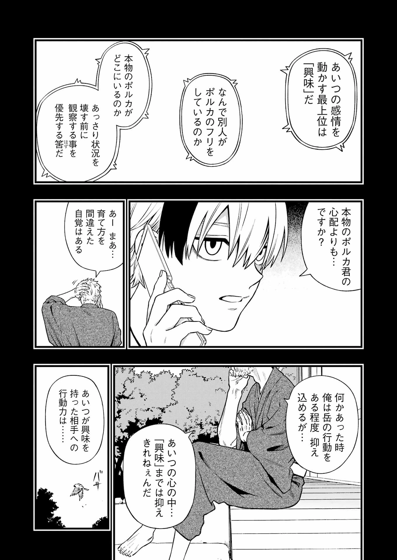 デッドマウント・デスプレイ 第144話 - 11