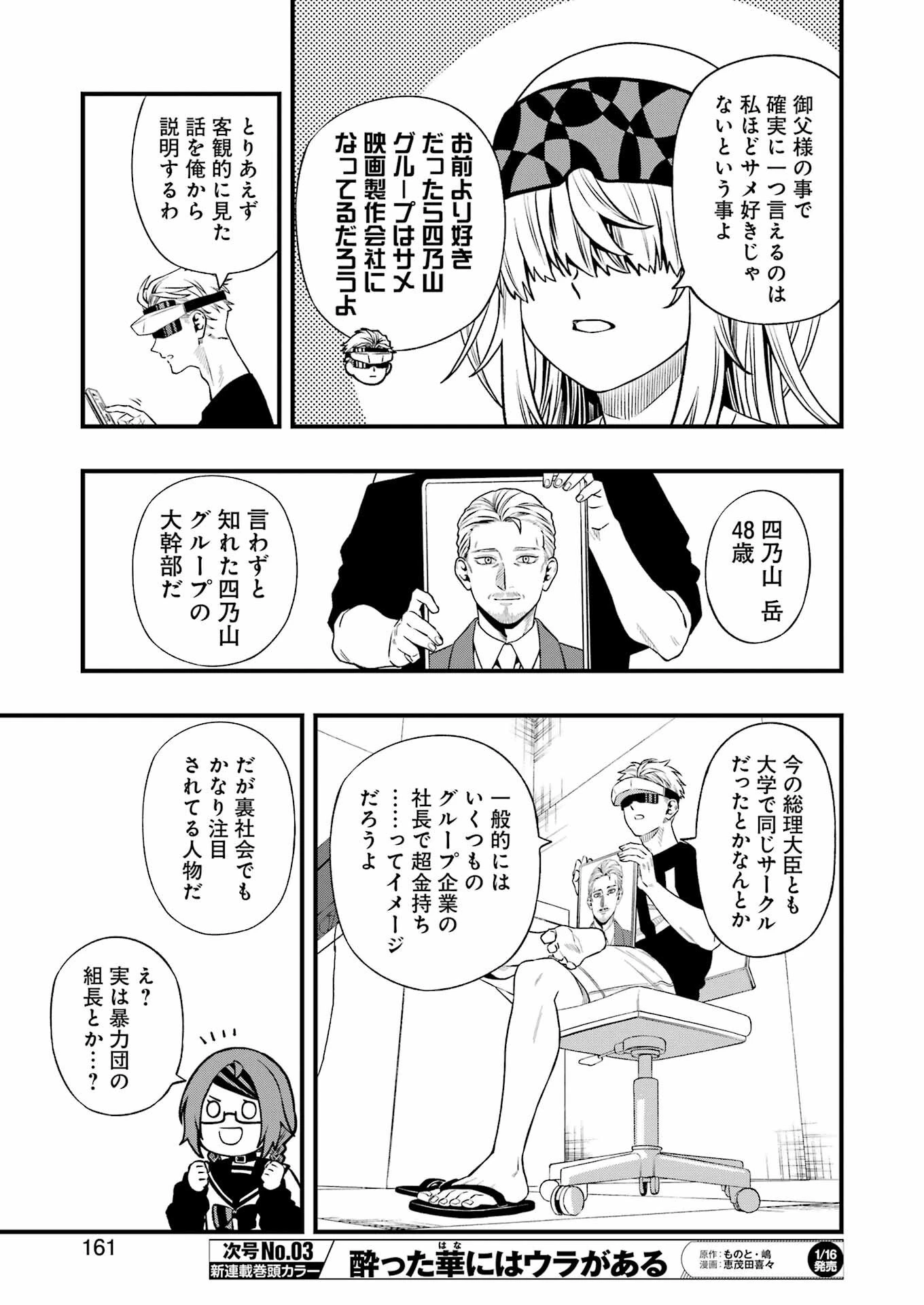 デッドマウント・デスプレイ 第144話 - 13