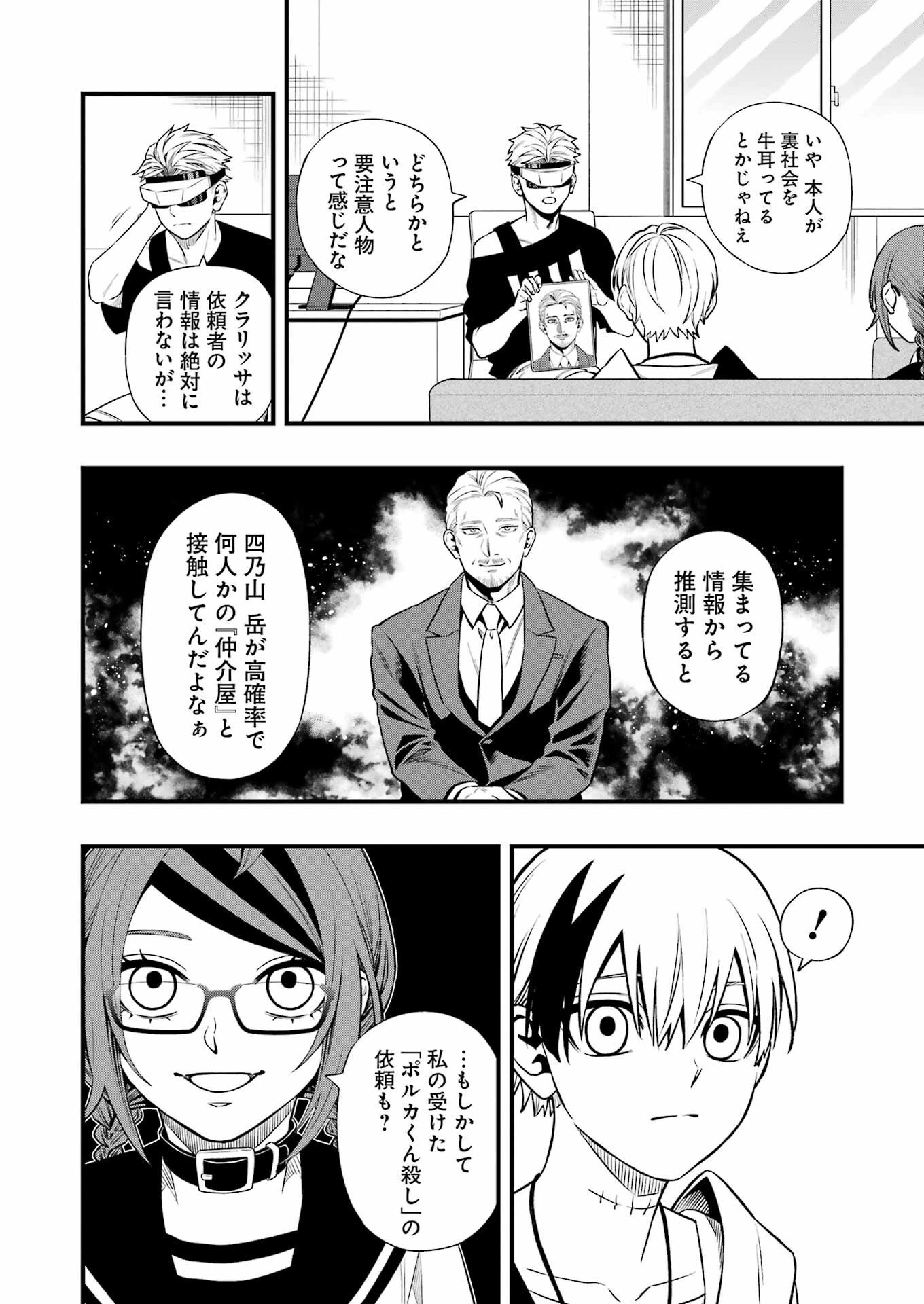 デッドマウント・デスプレイ 第144話 - 14