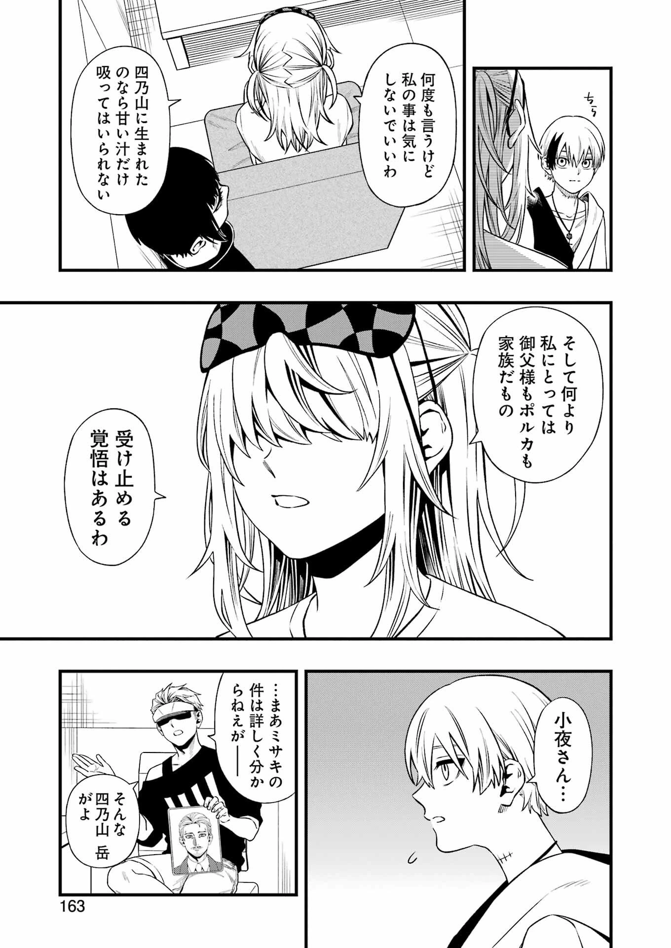 デッドマウント・デスプレイ 第144話 - 15