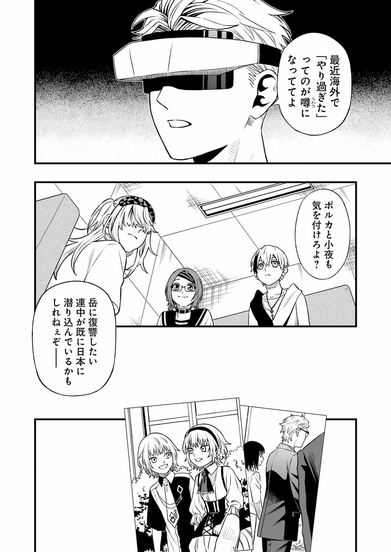 デッドマウント・デスプレイ 第144話 - 16