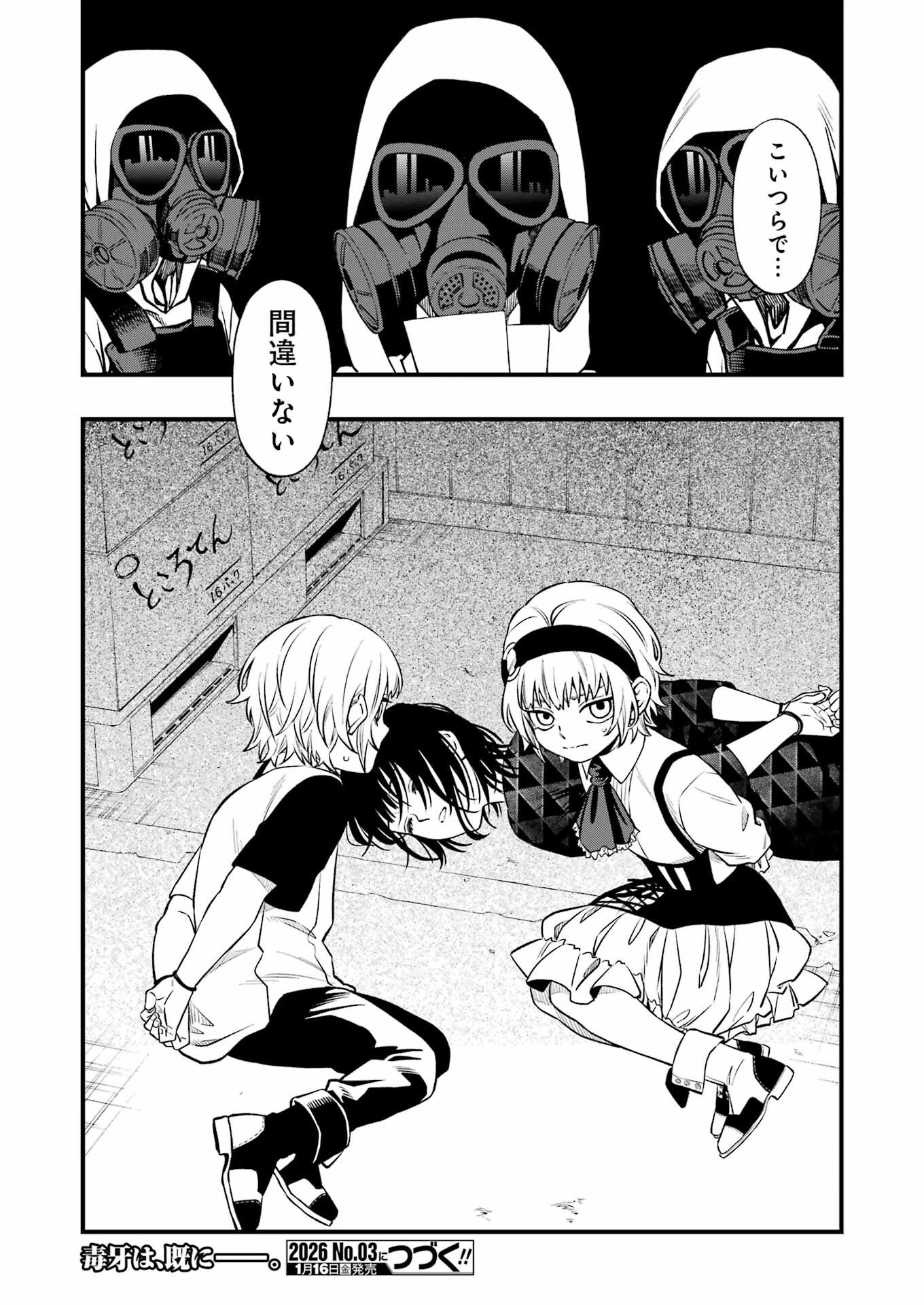 デッドマウント・デスプレイ 第144話 - 17