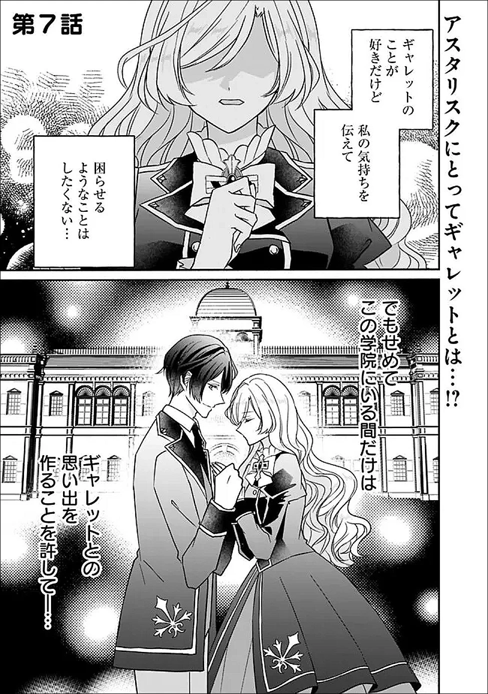 予言された悪役令嬢は小鳥と謳う ~未来を知る専属執事に「君を救う」と言われました~ 第7話 - 1