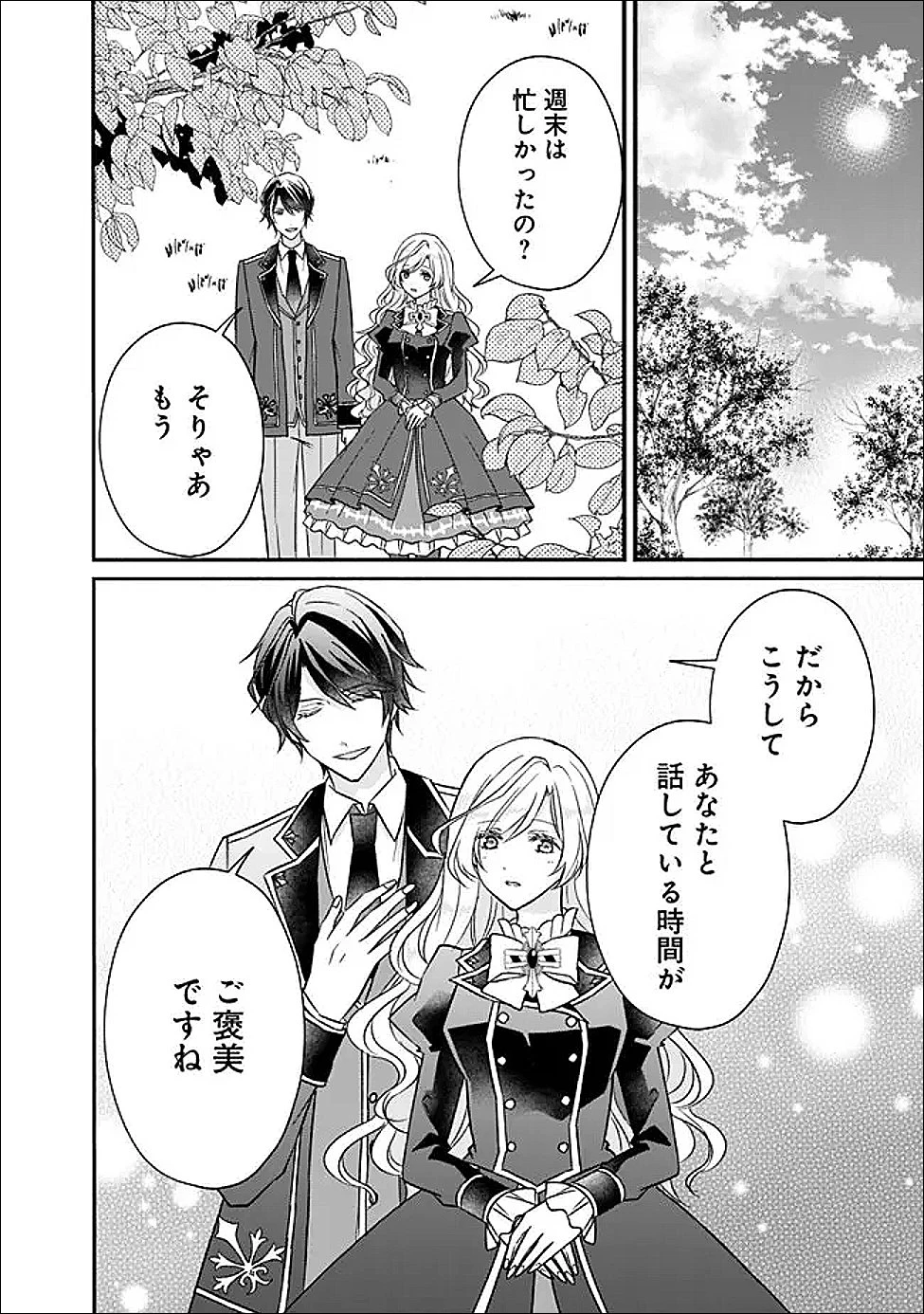 予言された悪役令嬢は小鳥と謳う ~未来を知る専属執事に「君を救う」と言われました~ 第7話 - 2