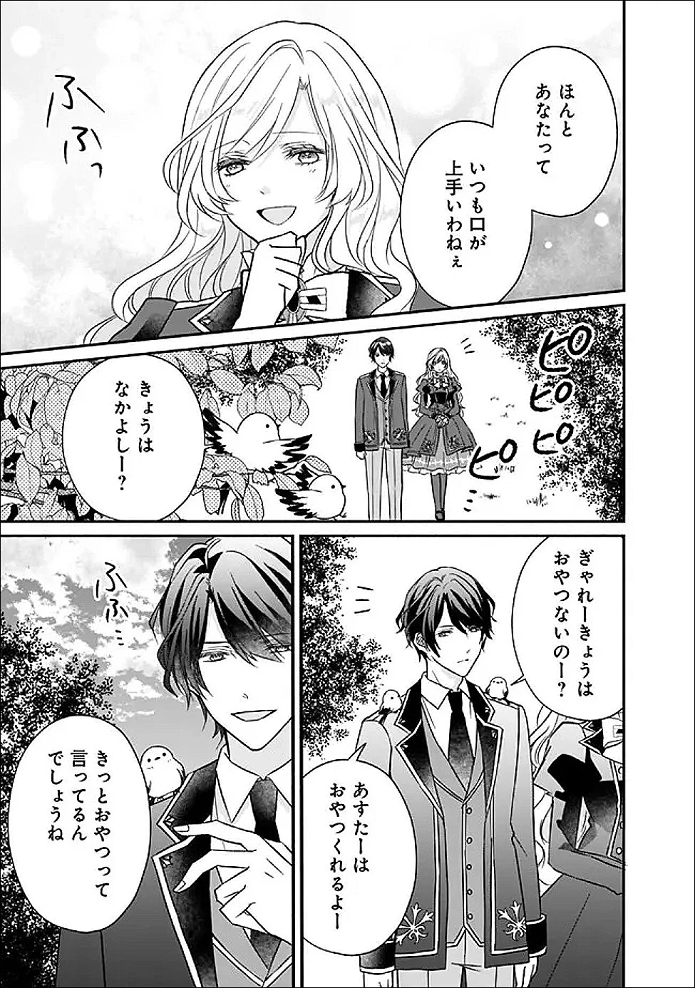 予言された悪役令嬢は小鳥と謳う ~未来を知る専属執事に「君を救う」と言われました~ 第7話 - 3