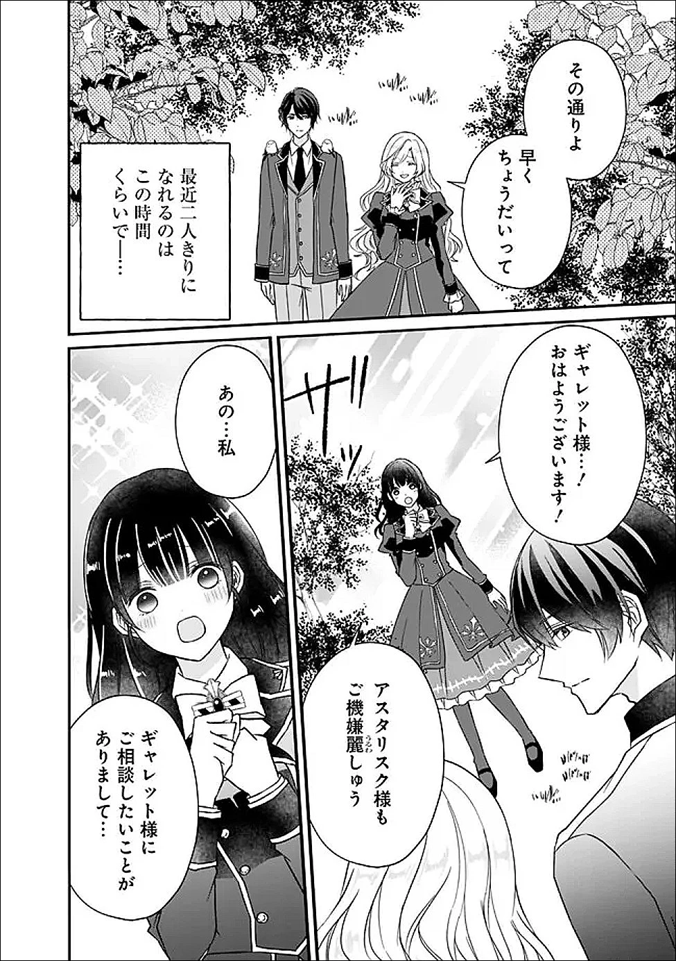 予言された悪役令嬢は小鳥と謳う ~未来を知る専属執事に「君を救う」と言われました~ 第7話 - 4
