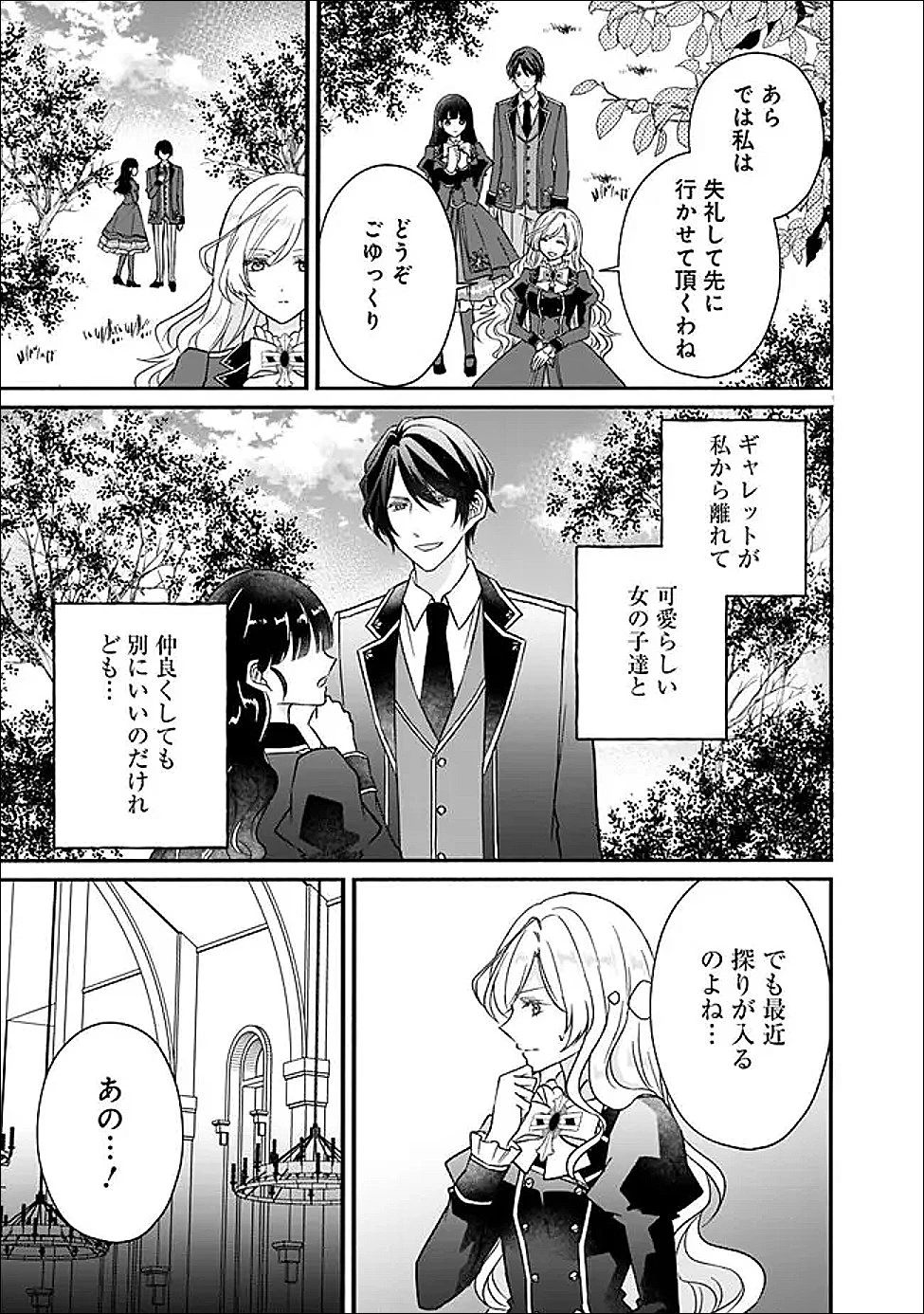予言された悪役令嬢は小鳥と謳う ~未来を知る専属執事に「君を救う」と言われました~ 第7話 - 5