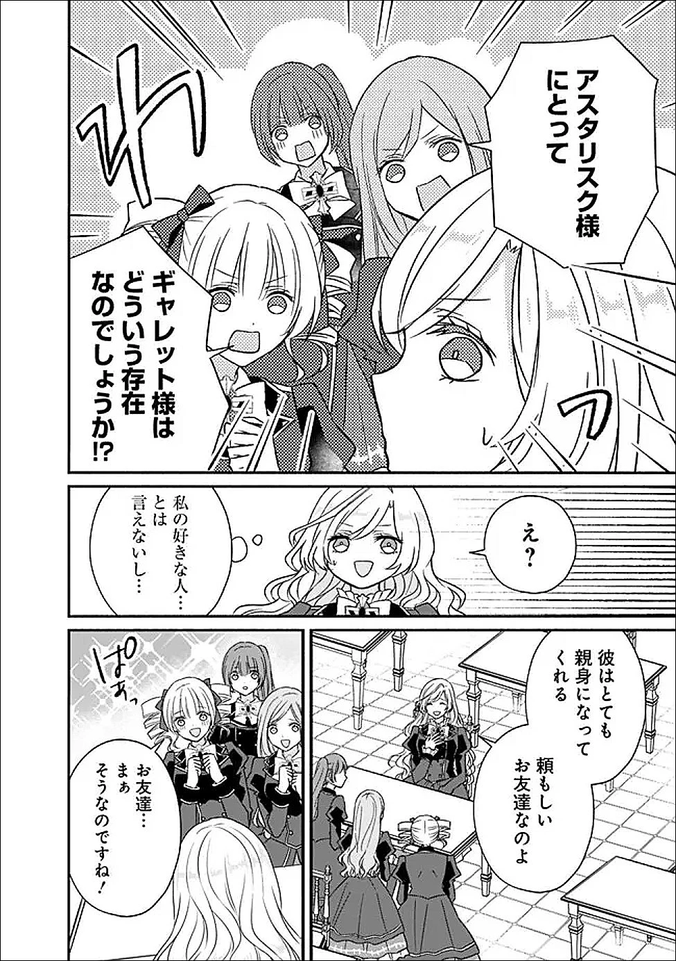 予言された悪役令嬢は小鳥と謳う ~未来を知る専属執事に「君を救う」と言われました~ 第7話 - 6