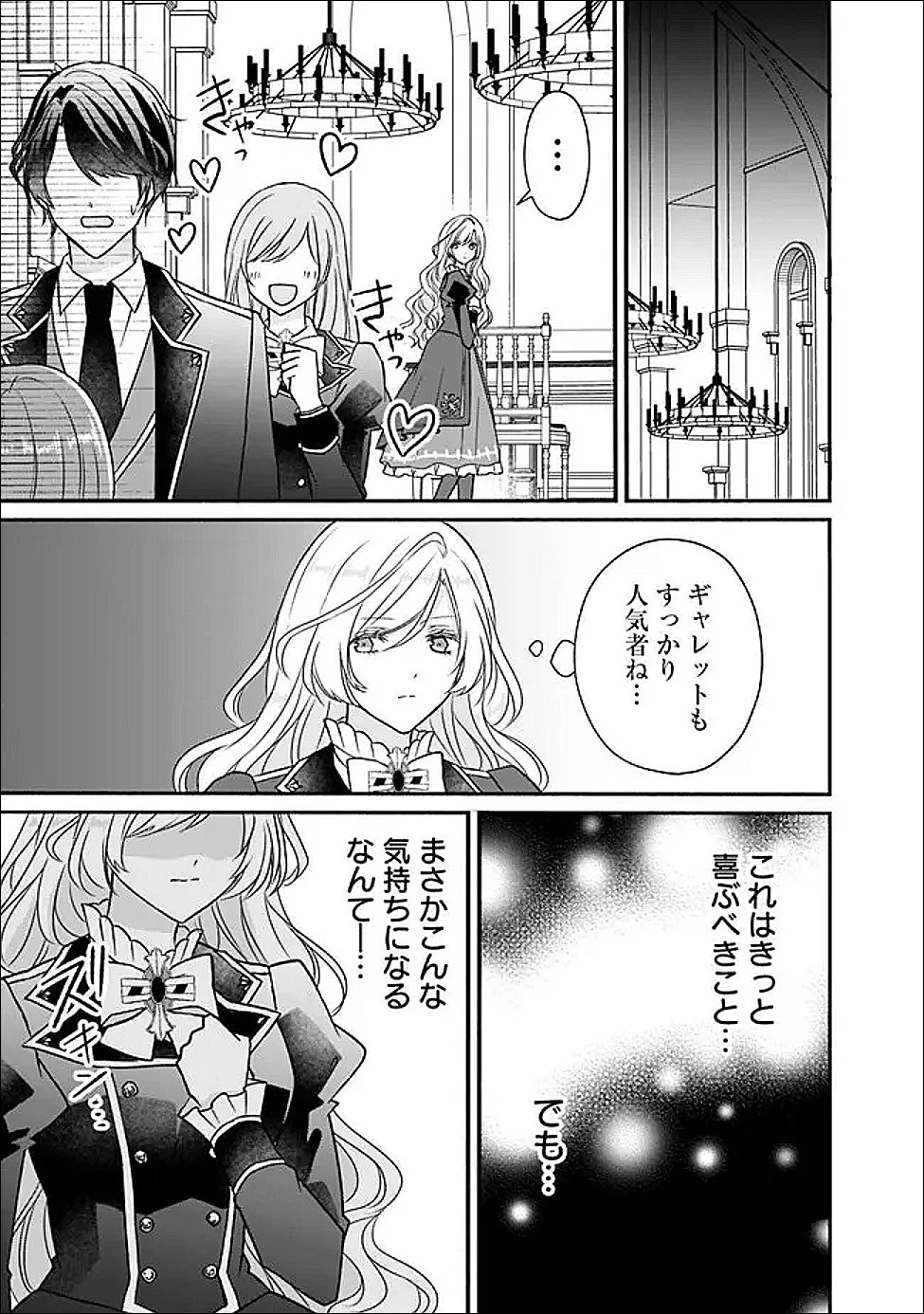 予言された悪役令嬢は小鳥と謳う ~未来を知る専属執事に「君を救う」と言われました~ 第7話 - 7