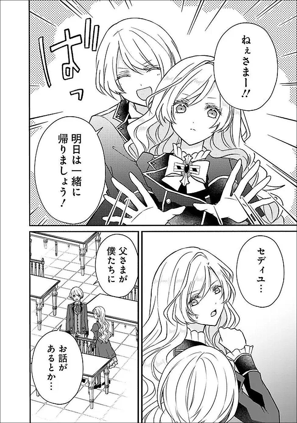 予言された悪役令嬢は小鳥と謳う ~未来を知る専属執事に「君を救う」と言われました~ 第7話 - 8