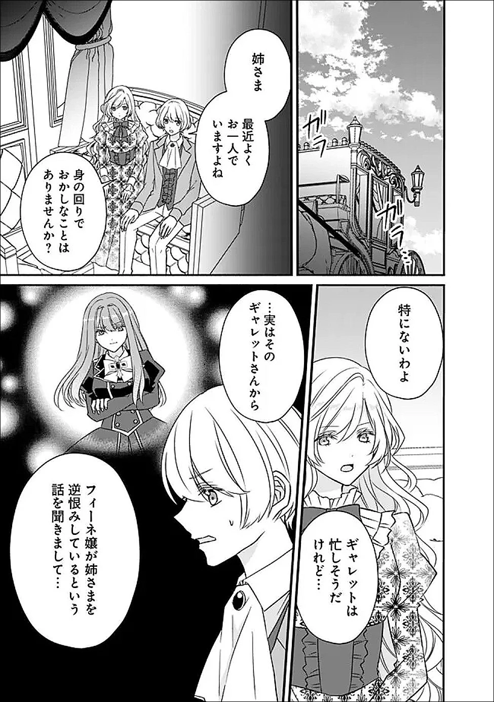 予言された悪役令嬢は小鳥と謳う ~未来を知る専属執事に「君を救う」と言われました~ 第7話 - 9