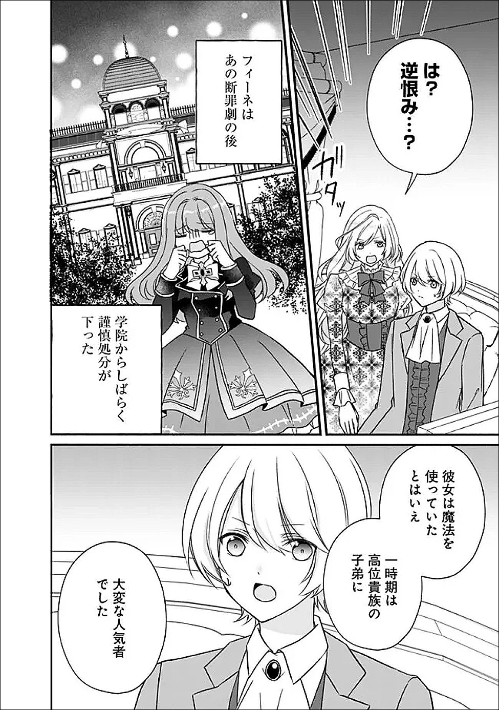 予言された悪役令嬢は小鳥と謳う ~未来を知る専属執事に「君を救う」と言われました~ 第7話 - 10