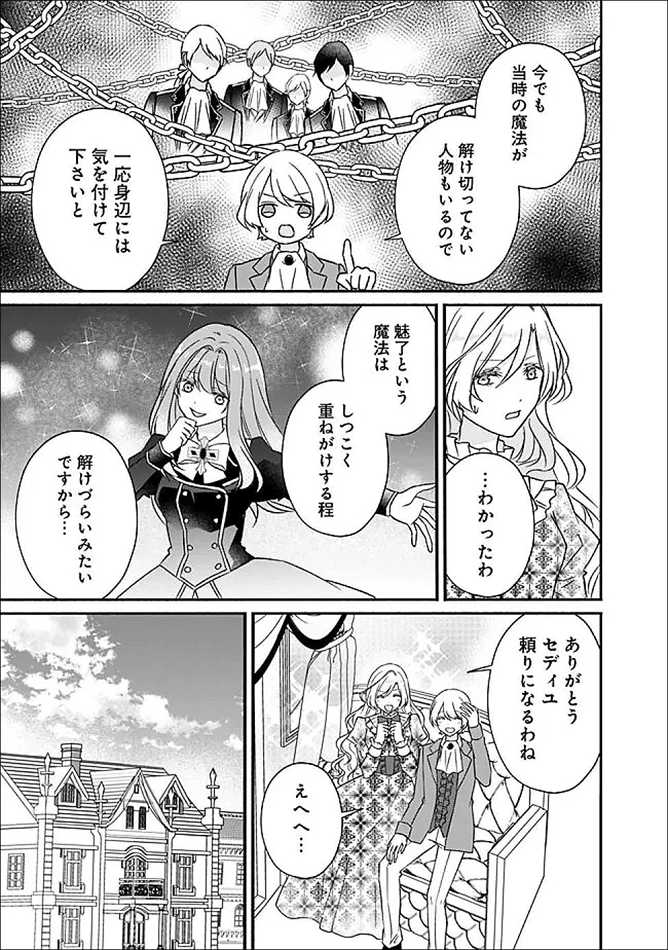 予言された悪役令嬢は小鳥と謳う ~未来を知る専属執事に「君を救う」と言われました~ 第7話 - 11