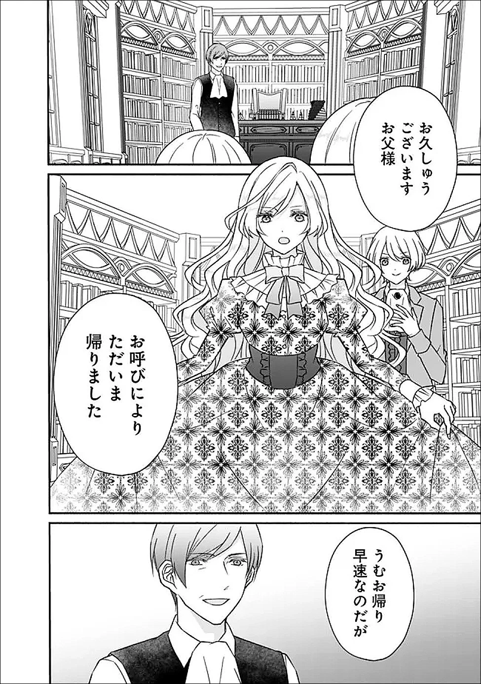 予言された悪役令嬢は小鳥と謳う ~未来を知る専属執事に「君を救う」と言われました~ 第7話 - 12