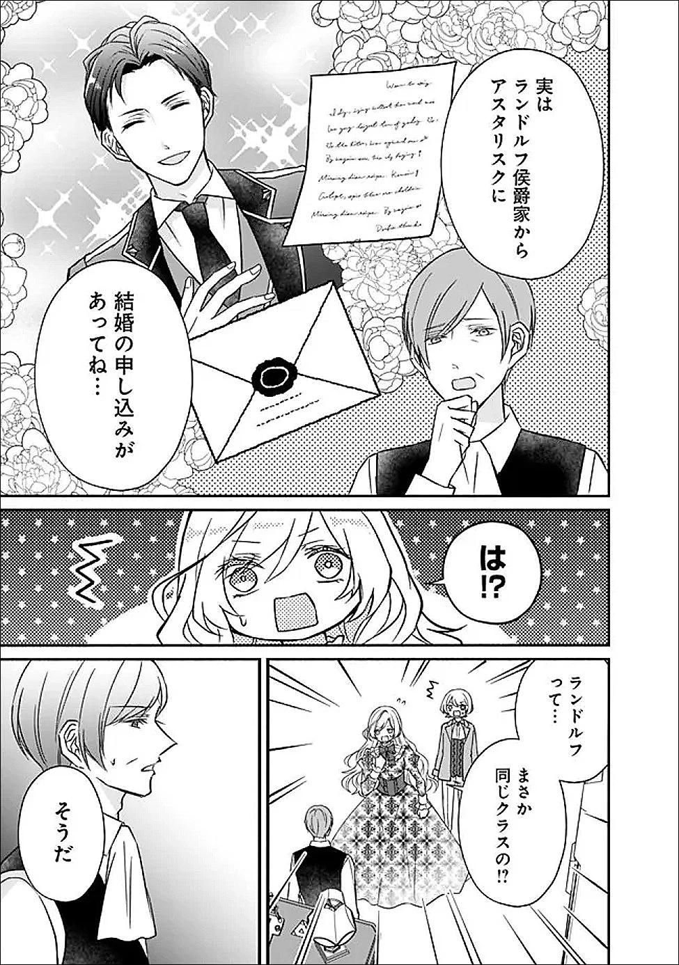予言された悪役令嬢は小鳥と謳う ~未来を知る専属執事に「君を救う」と言われました~ 第7話 - 13