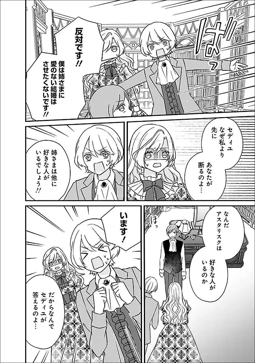 予言された悪役令嬢は小鳥と謳う ~未来を知る専属執事に「君を救う」と言われました~ 第7話 - 14