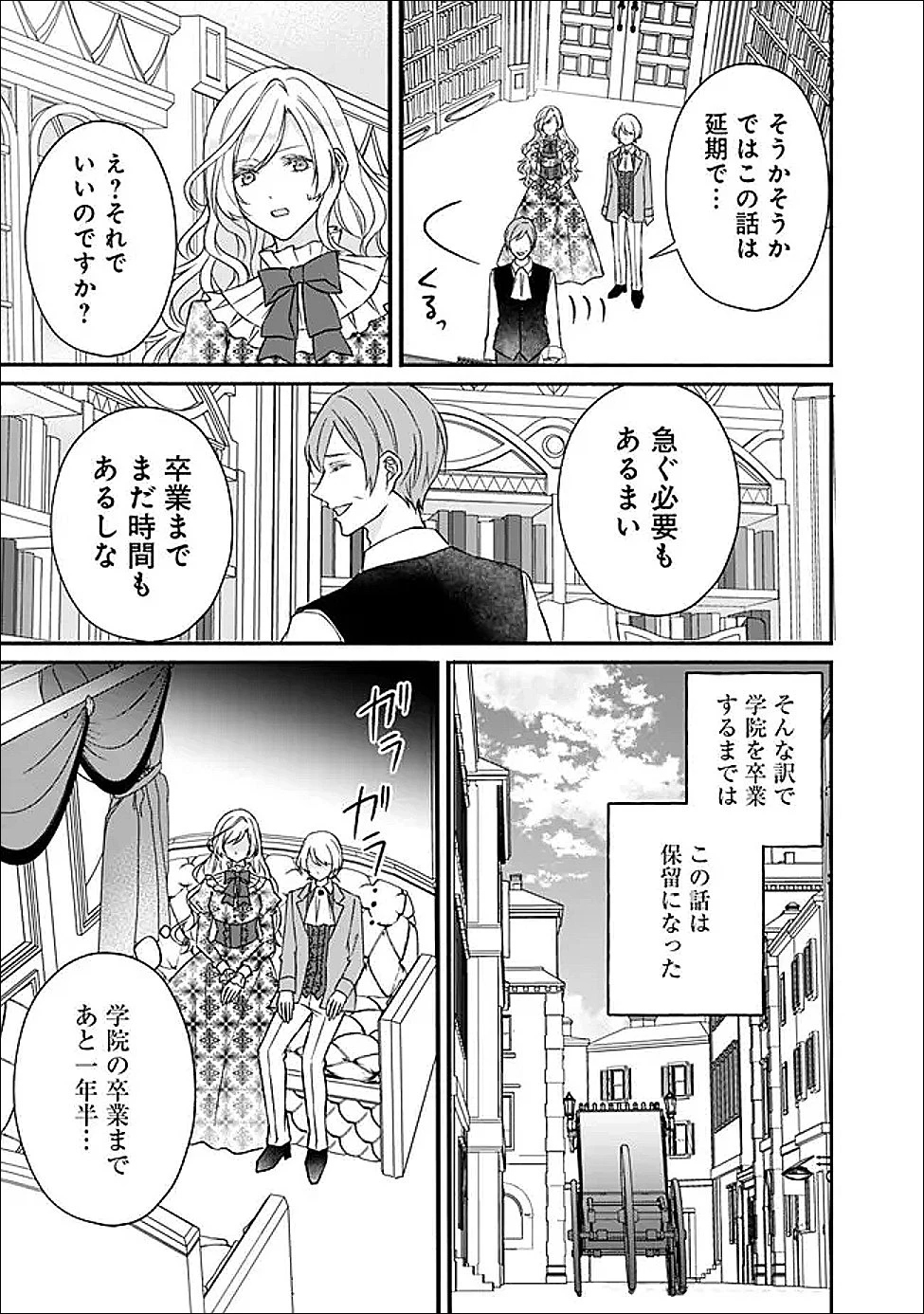 予言された悪役令嬢は小鳥と謳う ~未来を知る専属執事に「君を救う」と言われました~ 第7話 - 15
