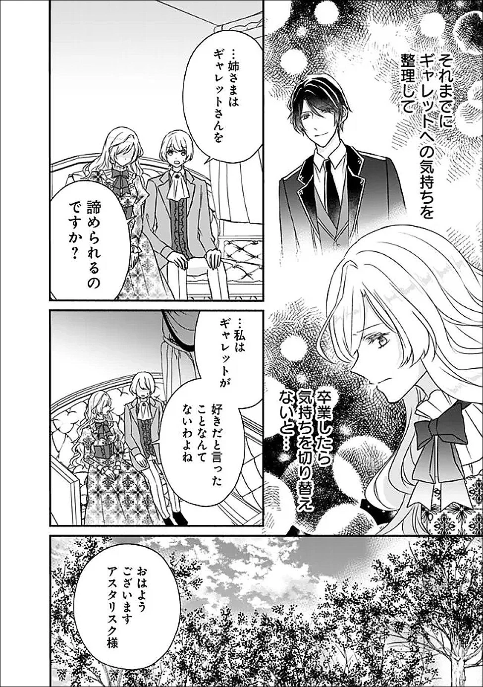 予言された悪役令嬢は小鳥と謳う ~未来を知る専属執事に「君を救う」と言われました~ 第7話 - 16