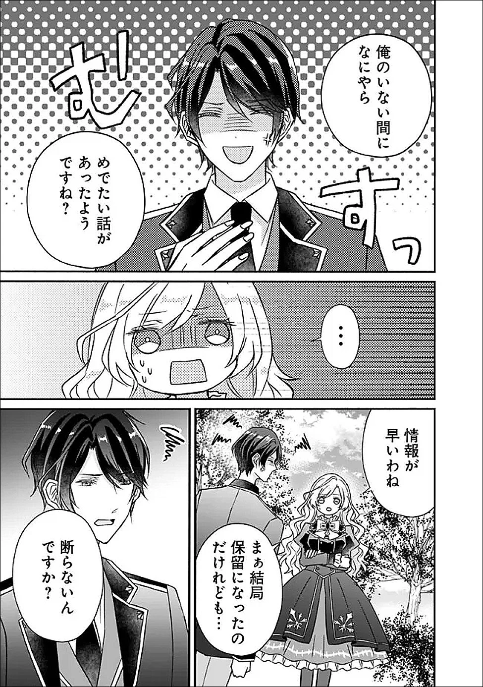 予言された悪役令嬢は小鳥と謳う ~未来を知る専属執事に「君を救う」と言われました~ 第7話 - 17