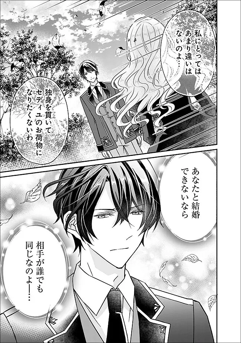 予言された悪役令嬢は小鳥と謳う ~未来を知る専属執事に「君を救う」と言われました~ 第7話 - 19