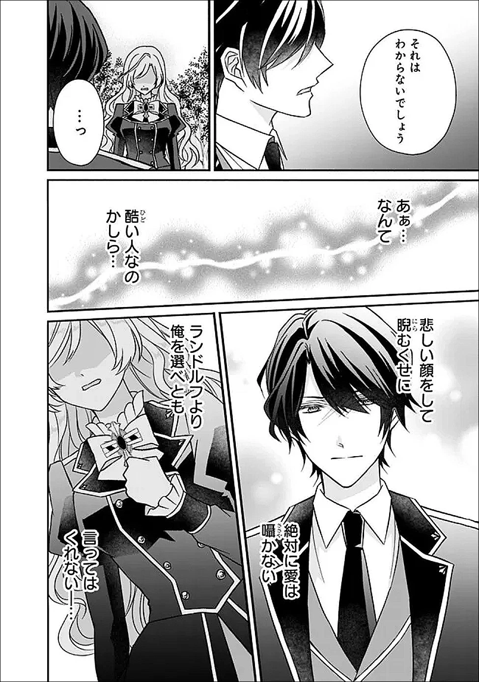 予言された悪役令嬢は小鳥と謳う ~未来を知る専属執事に「君を救う」と言われました~ 第7話 - 20