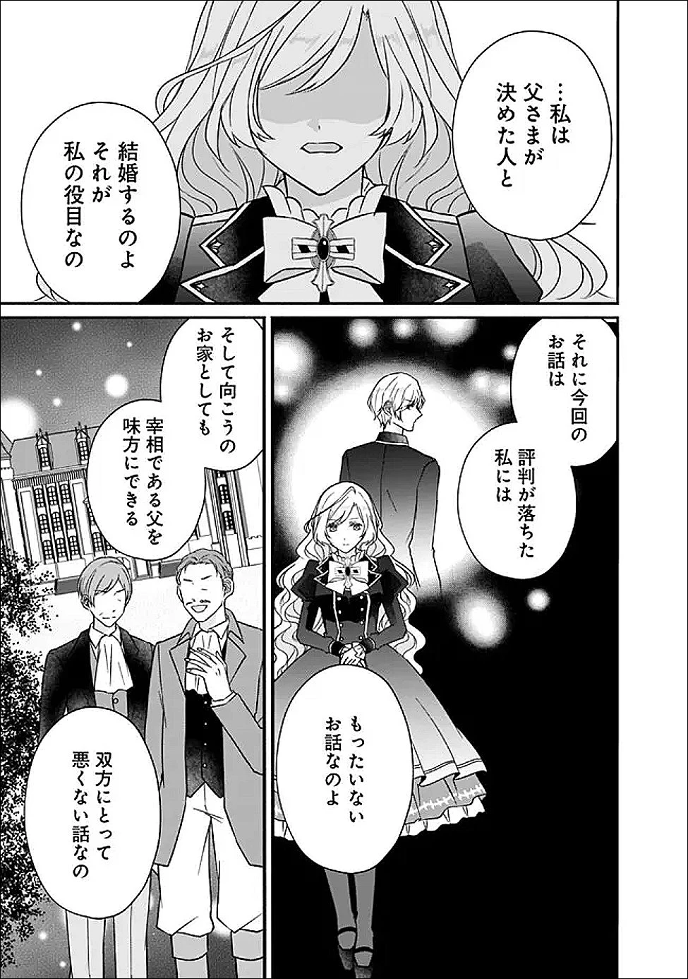 予言された悪役令嬢は小鳥と謳う ~未来を知る専属執事に「君を救う」と言われました~ 第7話 - 21