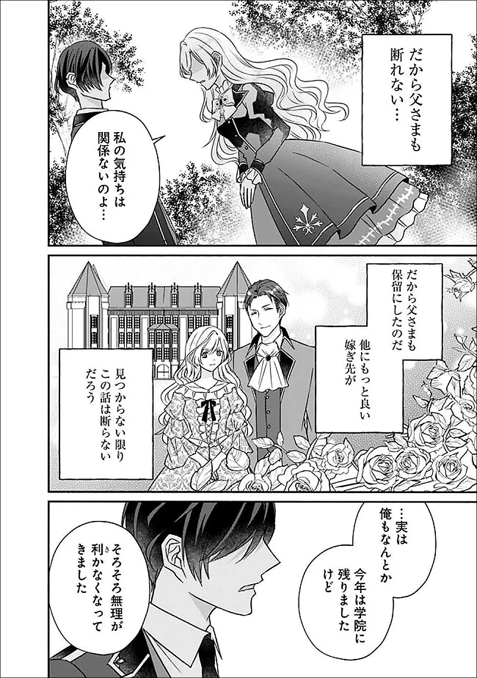 予言された悪役令嬢は小鳥と謳う ~未来を知る専属執事に「君を救う」と言われました~ 第7話 - 22
