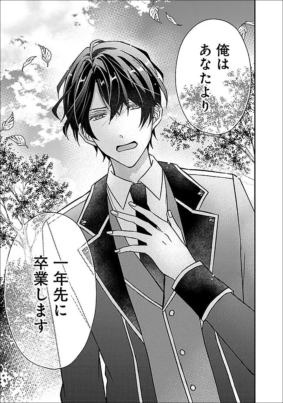 予言された悪役令嬢は小鳥と謳う ~未来を知る専属執事に「君を救う」と言われました~ 第7話 - 23
